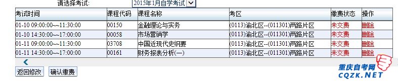 重慶自學考試