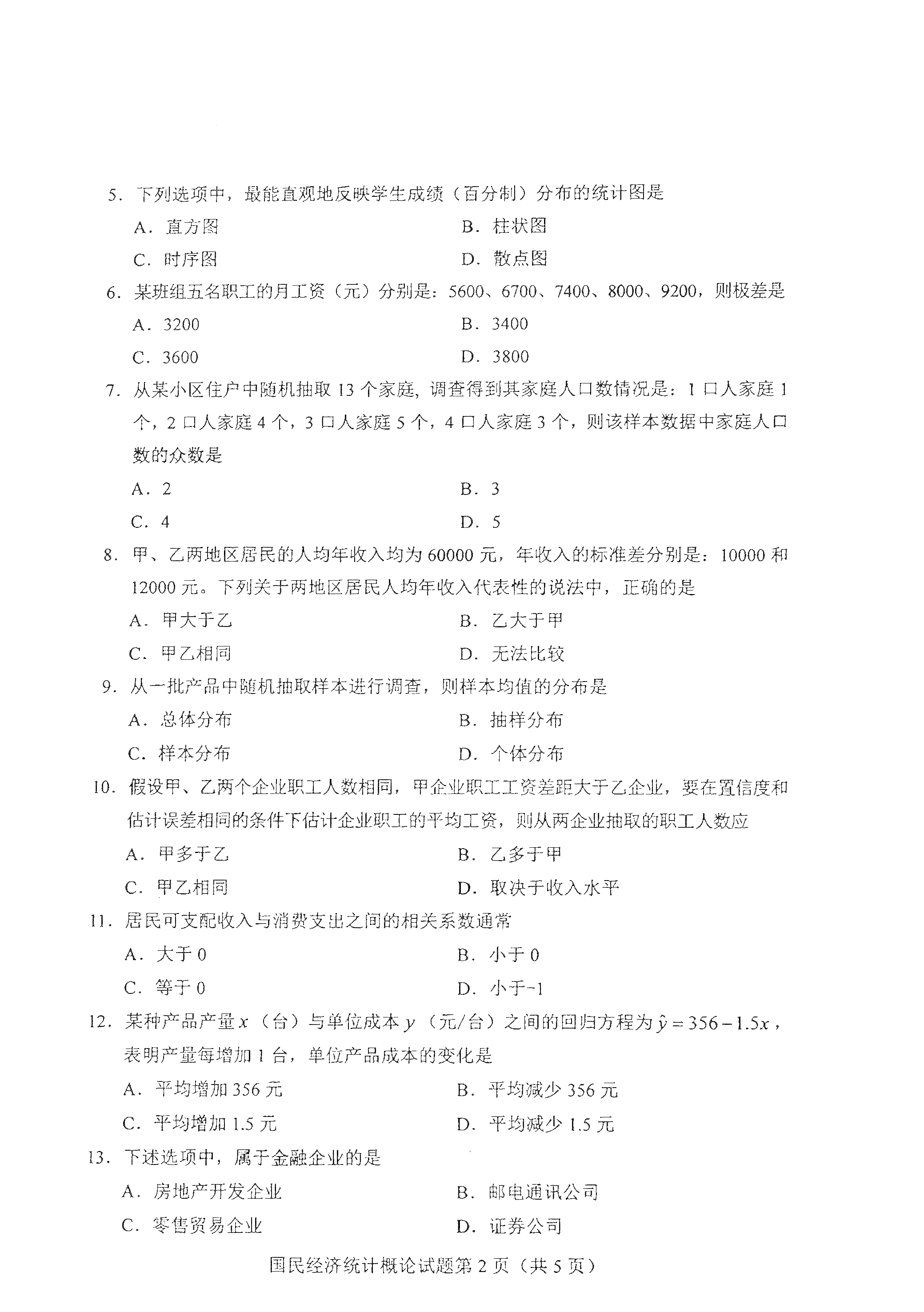 重慶2021年4月自考00065國(guó)民經(jīng)濟(jì)統(tǒng)計(jì)概論真題試卷