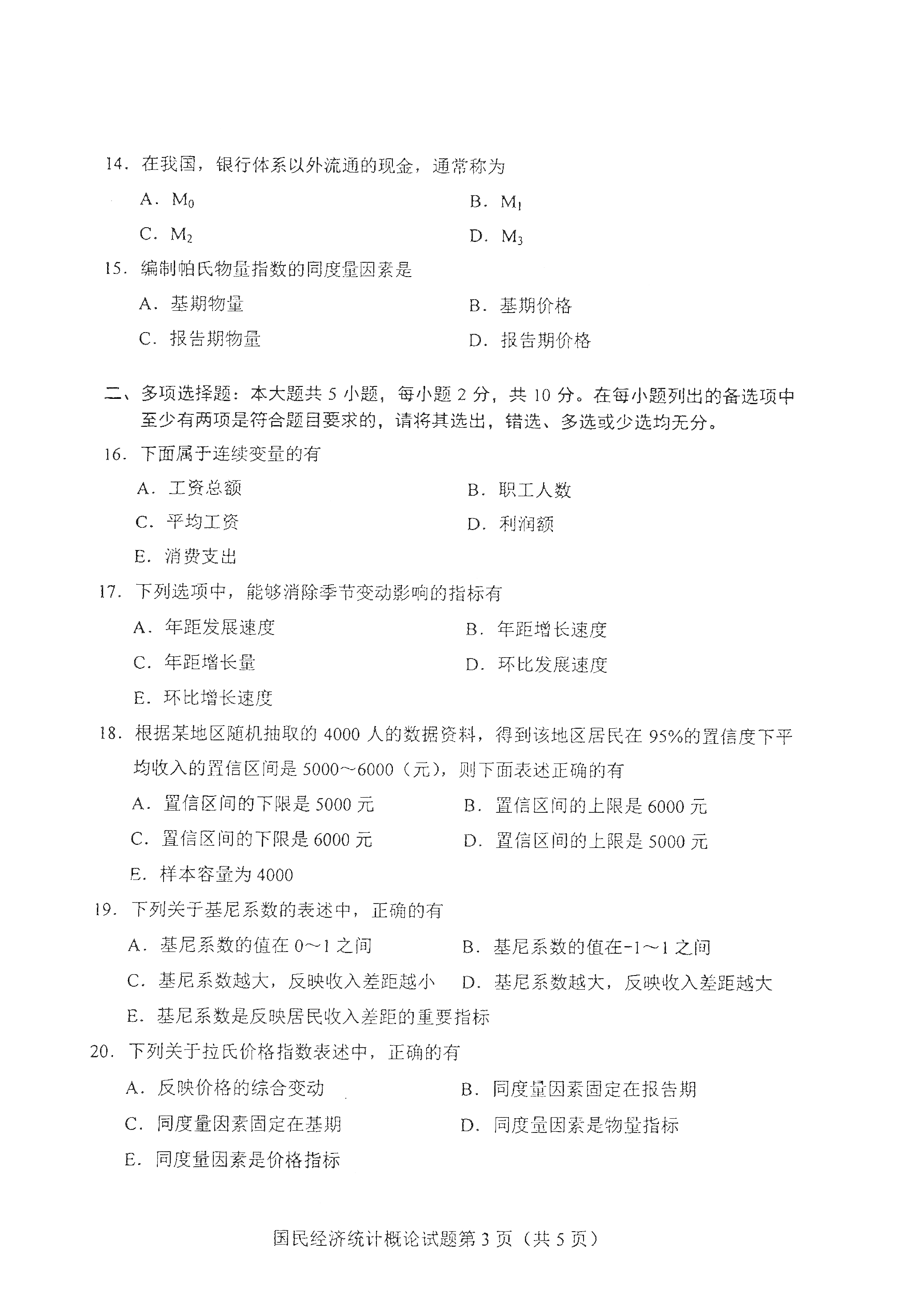 重慶2021年4月自考00065國(guó)民經(jīng)濟(jì)統(tǒng)計(jì)概論真題試卷