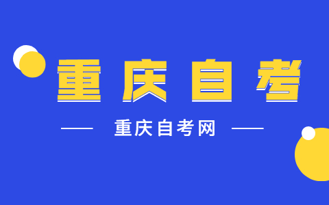 2022年4月重慶市自考準(zhǔn)考證遺失了怎么辦?