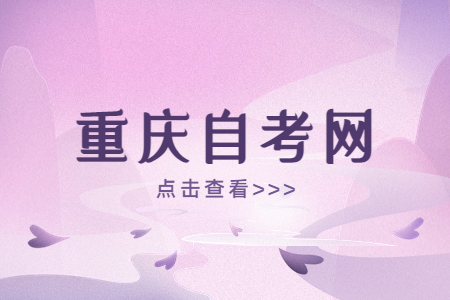 22年下半年重慶自考畢業(yè)申請(qǐng)時(shí)間